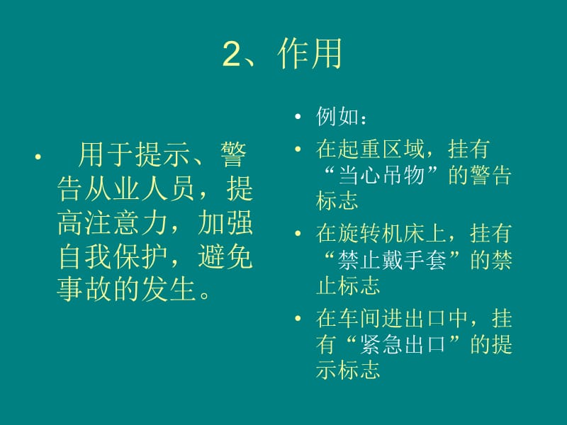 2019【管理资料】安全生产警示标志.ppt_第3页