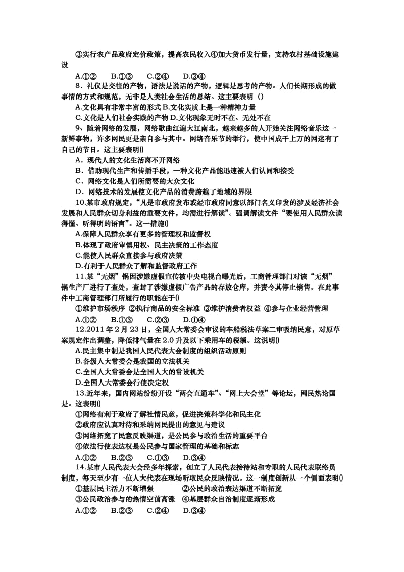 2019年高考辅导届政治第三次质量检测试题(网络版).doc_第2页