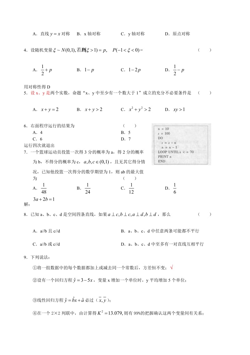 东北师大附中哈师大附中,辽宁实验中学三校高三第二次联合模拟考试数学理科.doc_第2页