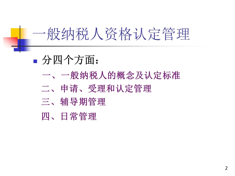 2019【培训课件】增值税一般纳税人资格认定和专用发票管理.ppt_第2页