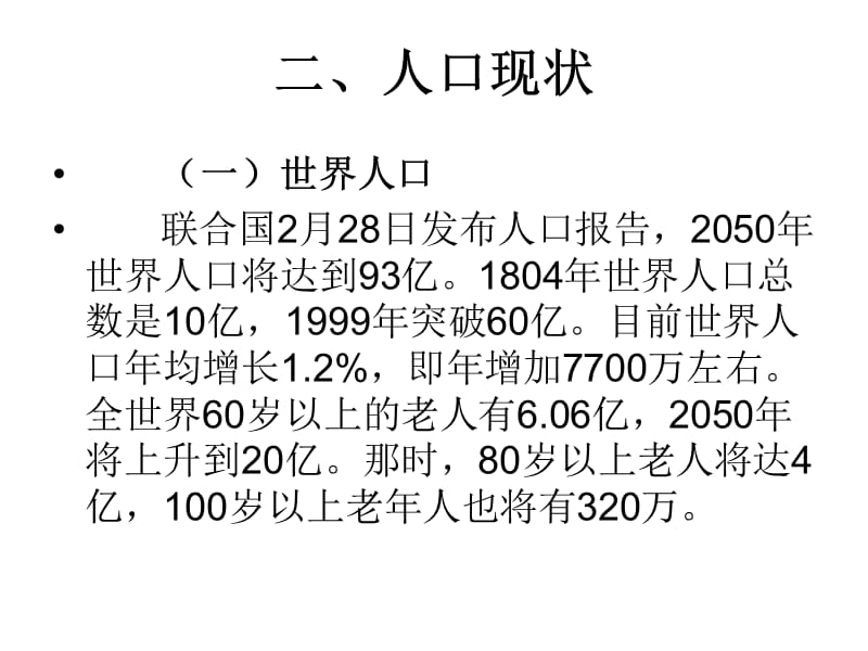 2019人口与生态问题.ppt_第3页