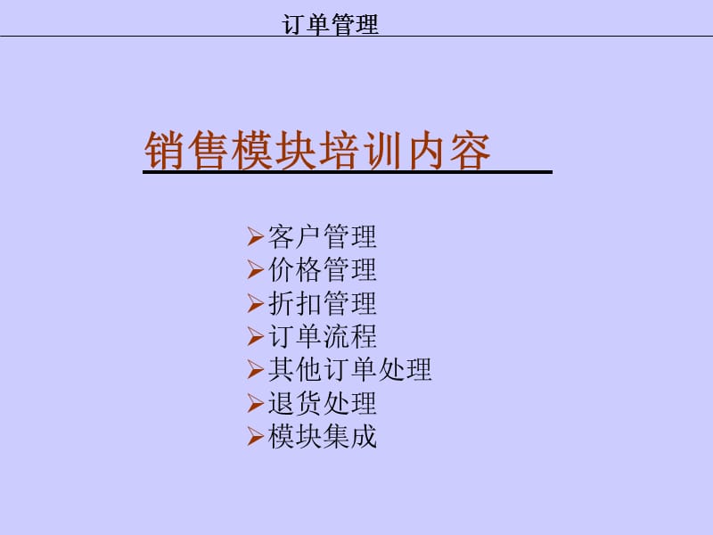 2019【培训课件】销售管理培训.ppt_第2页