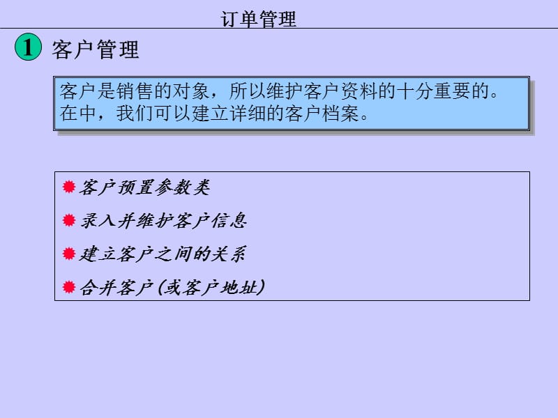 2019【培训课件】销售管理培训.ppt_第3页