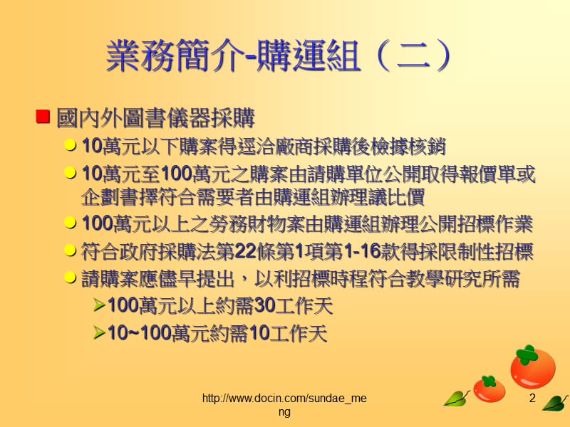 2019【学校】业务简介购运组ppt.ppt_第2页