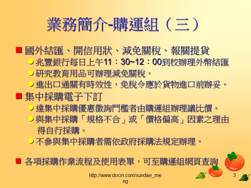 2019【学校】业务简介购运组ppt.ppt_第3页