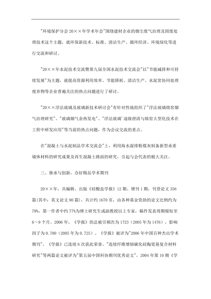 2019中国硅酸盐学会工作总结精选.doc_第3页