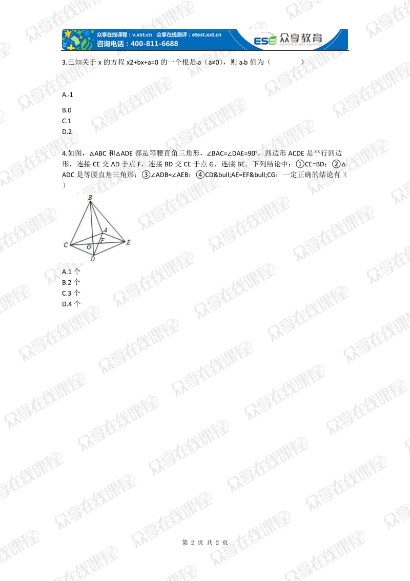 九级上学期期中考试数学备考（北师版）备考练习.doc_第2页