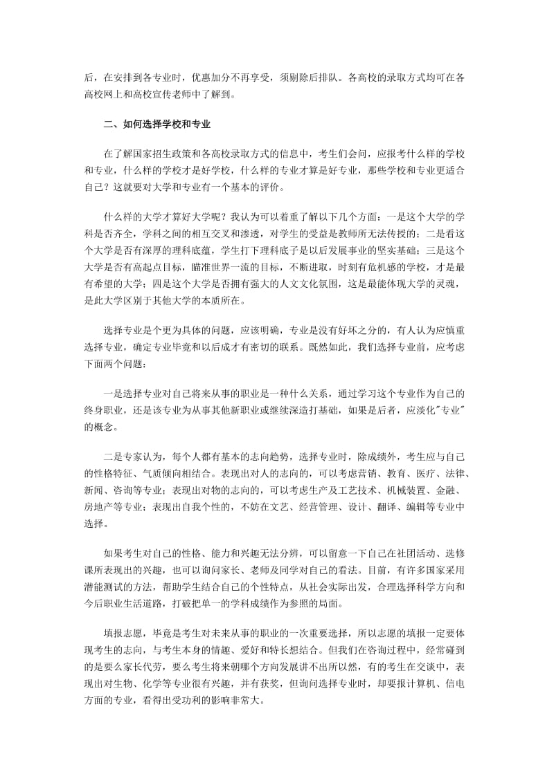 2019年高考填报志愿有规律可循_选择学校和专业的经验.doc_第2页