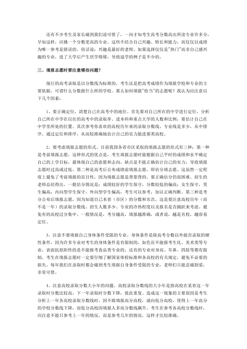 2019年高考填报志愿有规律可循_选择学校和专业的经验.doc_第3页