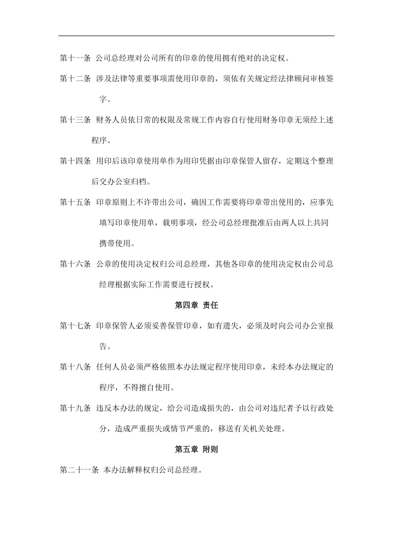 2019印章管理办法精选.doc_第2页