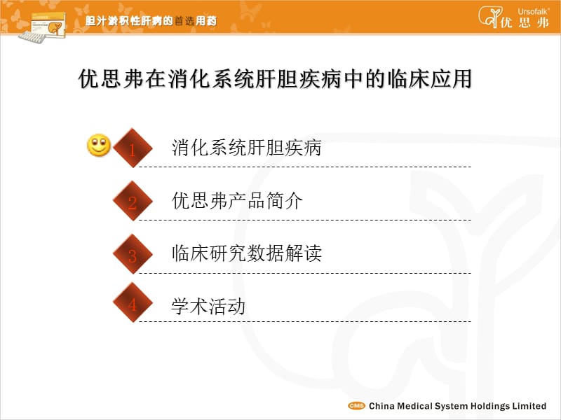 《优思弗》ppt课件.ppt_第2页