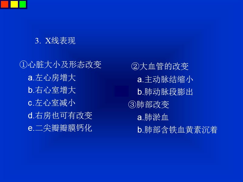 《n心脏病》ppt课件.ppt_第2页