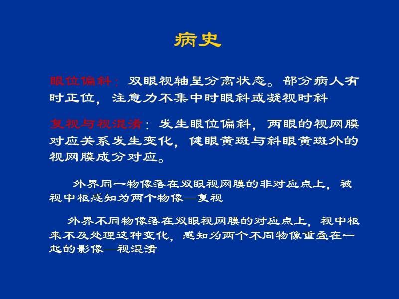 《斜视检查》ppt课件.ppt_第2页