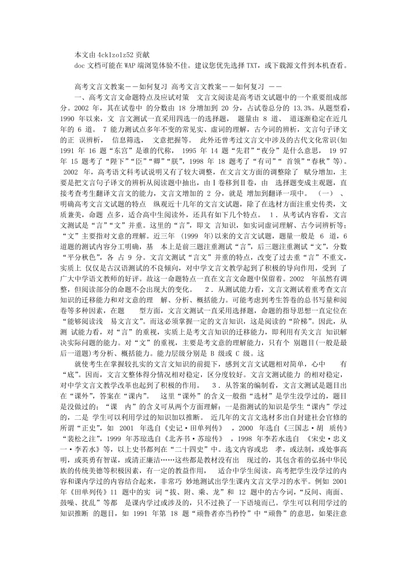 2019年高考文言文教案――如何复习文库.doc_第1页