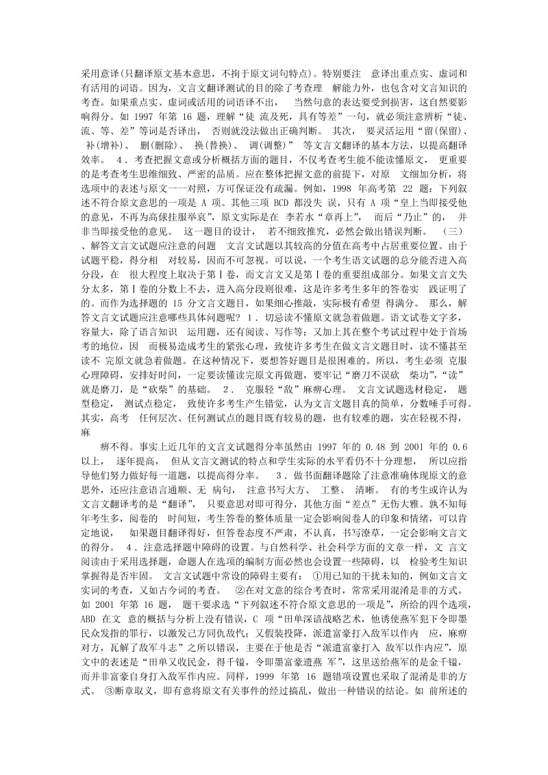 2019年高考文言文教案――如何复习文库.doc_第3页