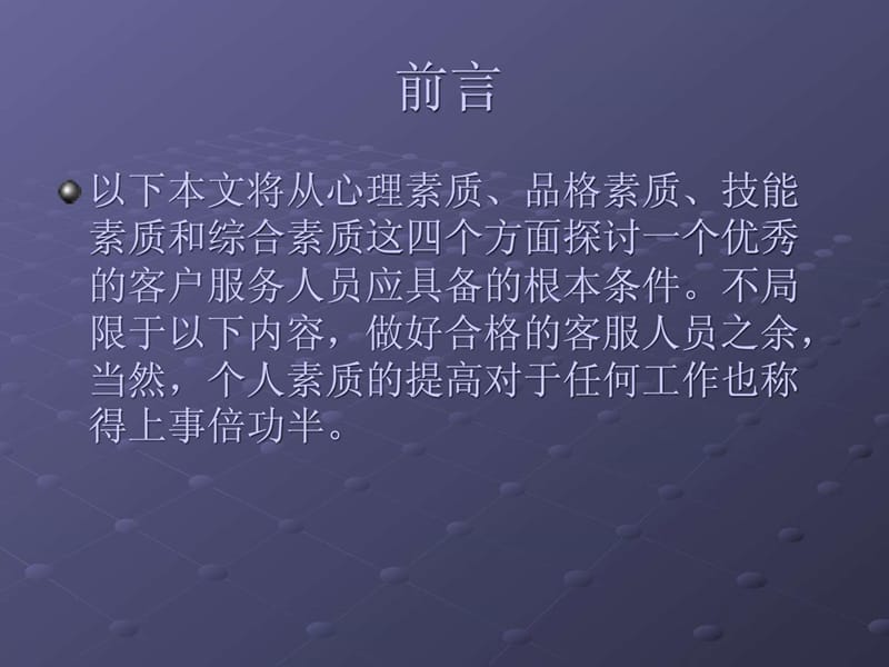 2019客服人员应具备的素质_图文.ppt.ppt_第2页