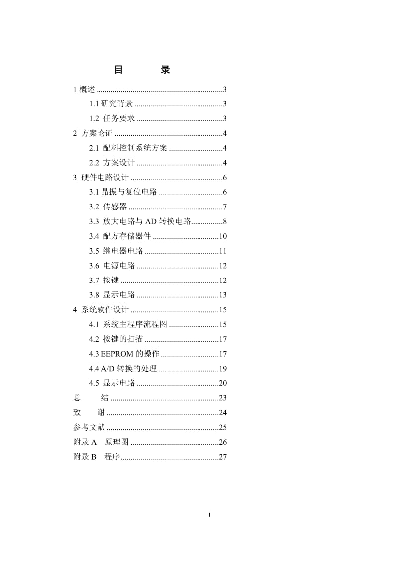 基于89C52的免烧砖配料压力传感器控制系统设计设计说明93436328.doc_第2页