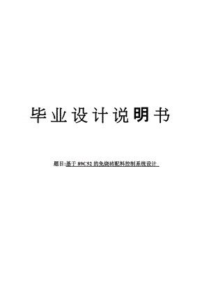 基于89C52的免烧砖配料压力传感器控制系统设计设计说明93436328.doc