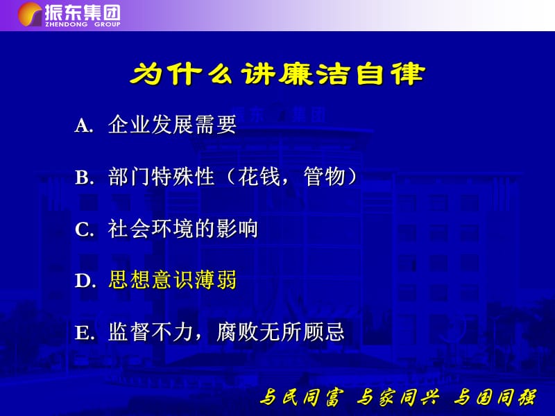 廉洁自律提升素质.ppt_第3页