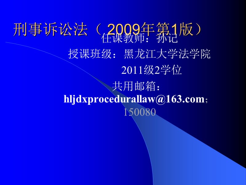 刑诉法课件.ppt_第1页