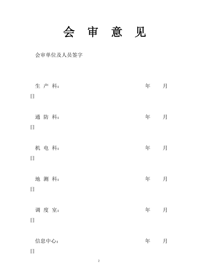 I采区轨道上山掘进工作面作业规程.doc_第2页