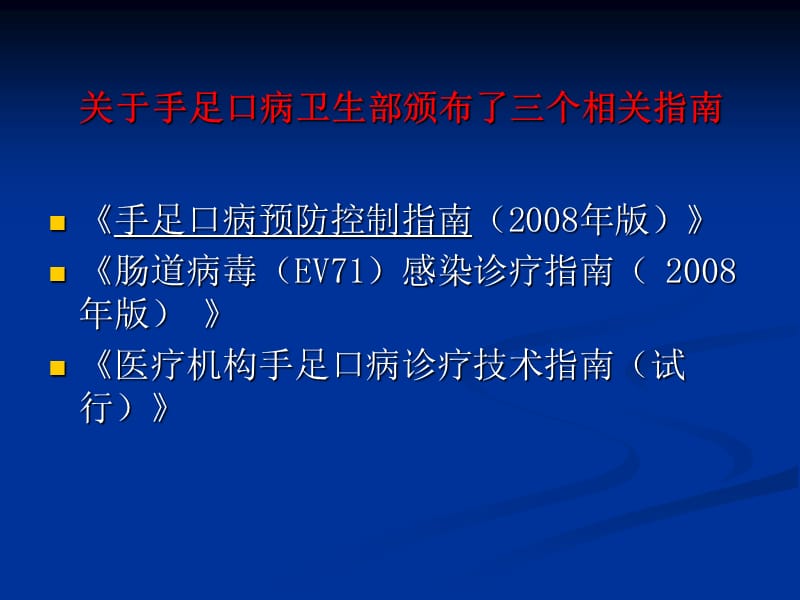 手足口病相关知识培训PPT课件.ppt_第3页