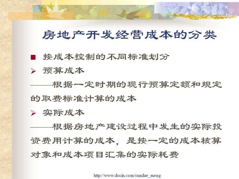 2019【培训课件】房地产投资成本和税费分析.ppt_第2页