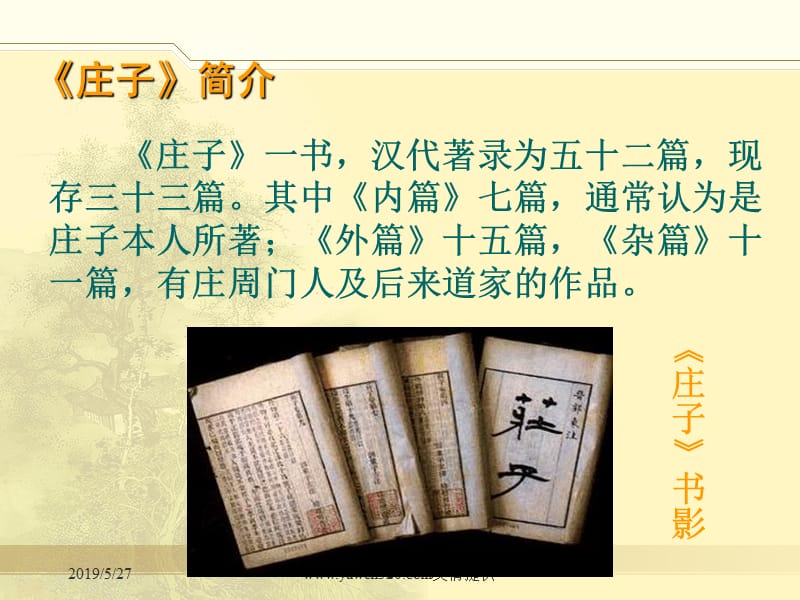 在我们无路可走的时候庄子教学.ppt_第3页