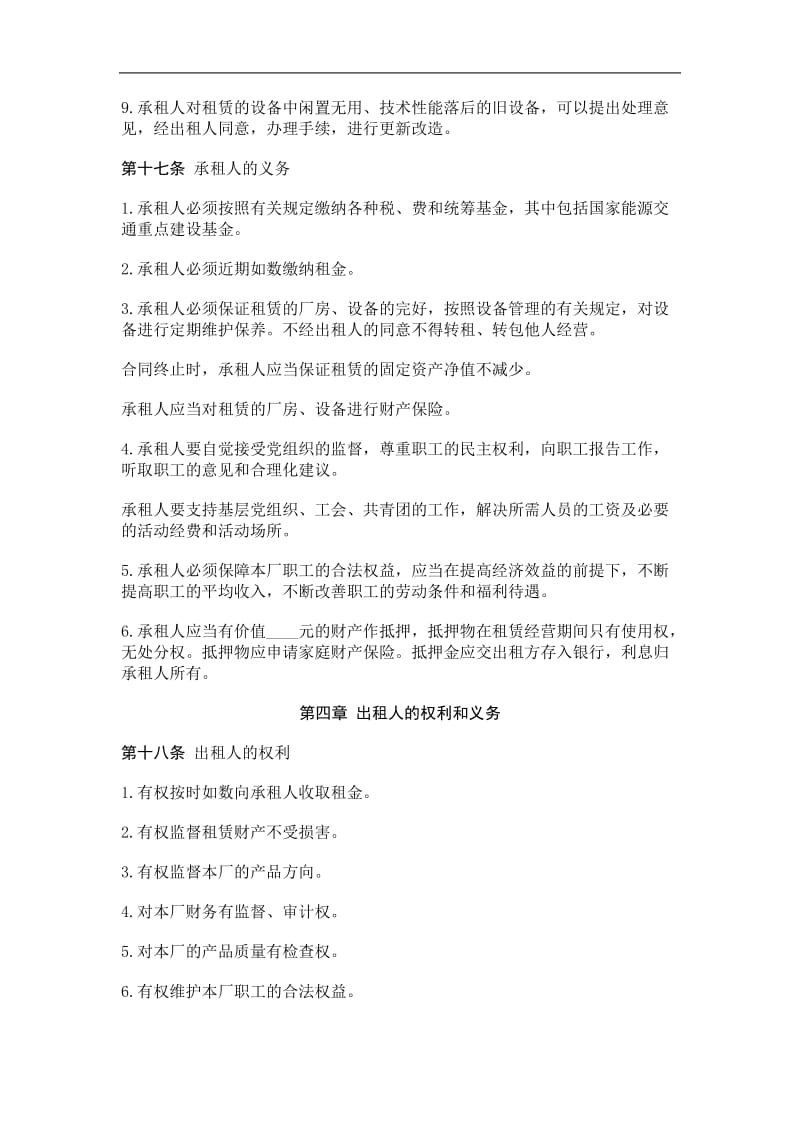 2019企业租赁经营合同精选.doc_第3页