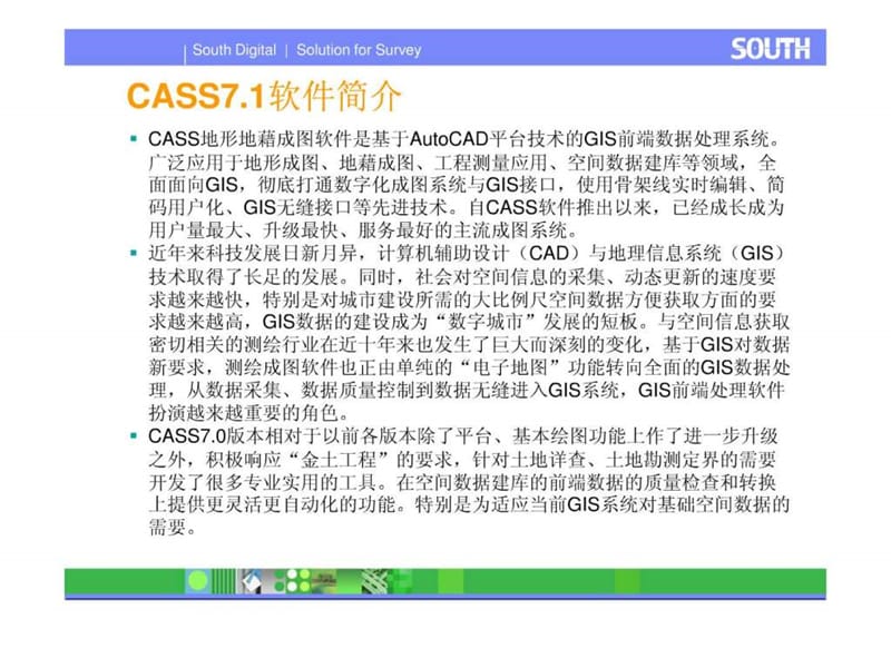 2019南方CASS7.1教程_建筑土木_工程科技_专业资料.ppt.ppt_第2页