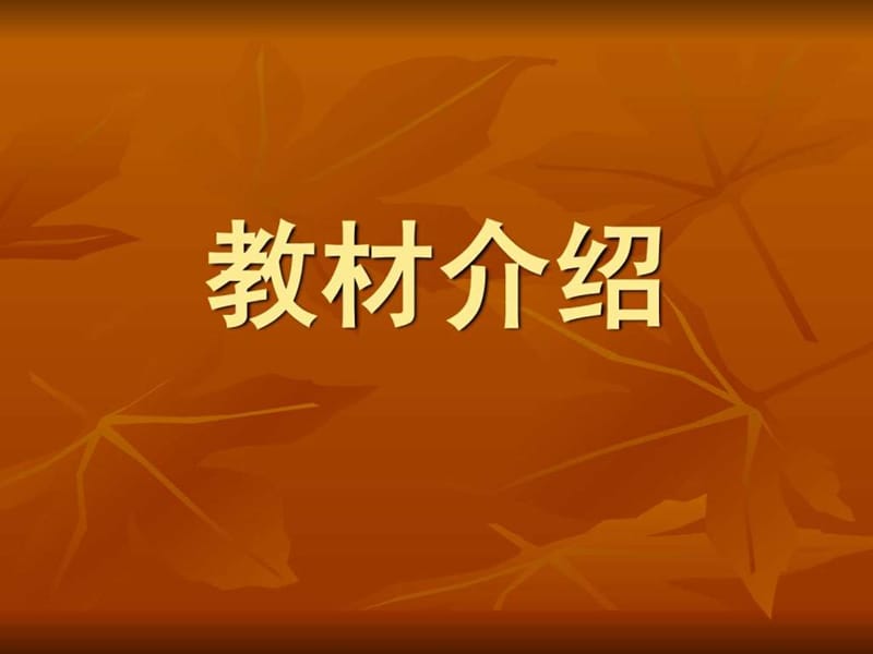 《凝练的视觉符号》(新课标七年级下册美术第三单元,第.ppt_第2页