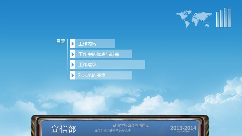 宣信部20132014年度工作总结.ppt_第3页