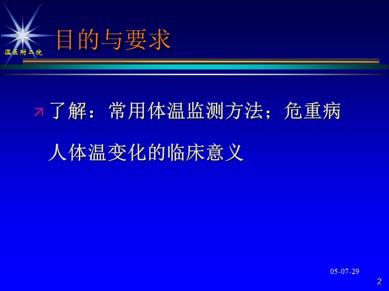 第11章体温监测.ppt_第2页