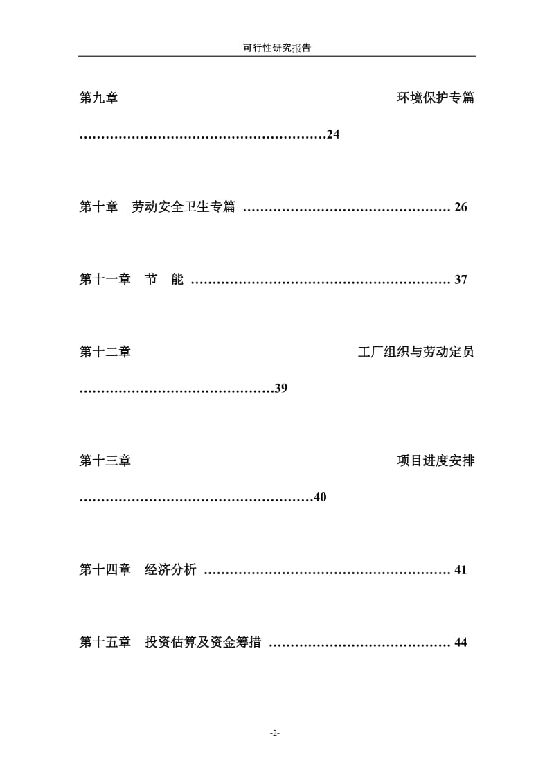 2017taMIPK（甲基异丙基酮）项目可行性研究报告 (3).doc_第2页