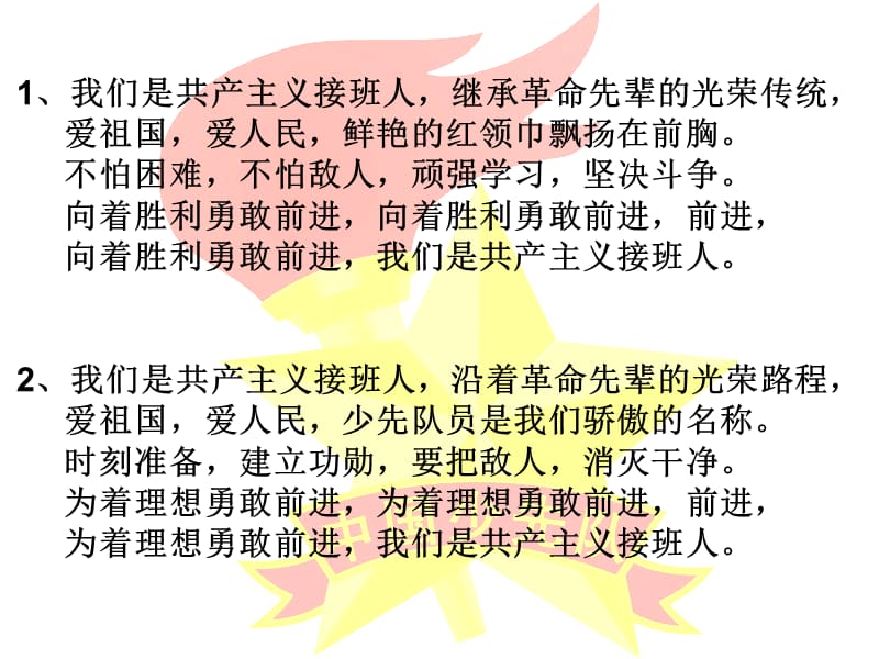 《少先队建队》PPT课件.ppt_第2页