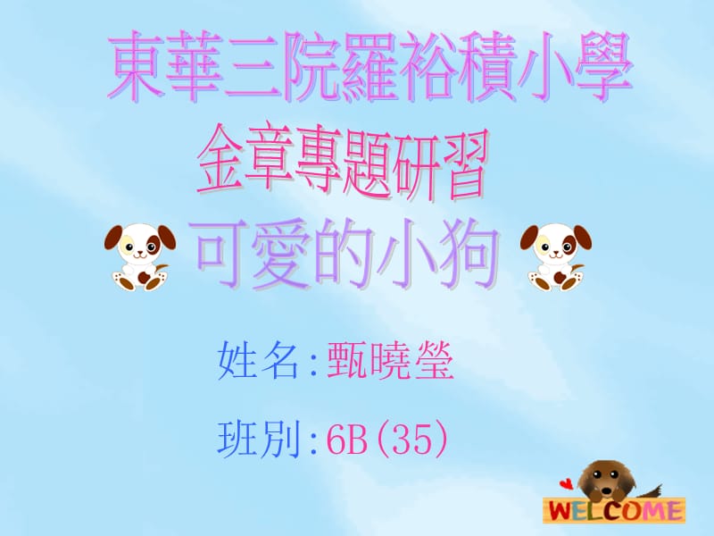 姓名甄晓莹班别6B35.ppt_第1页