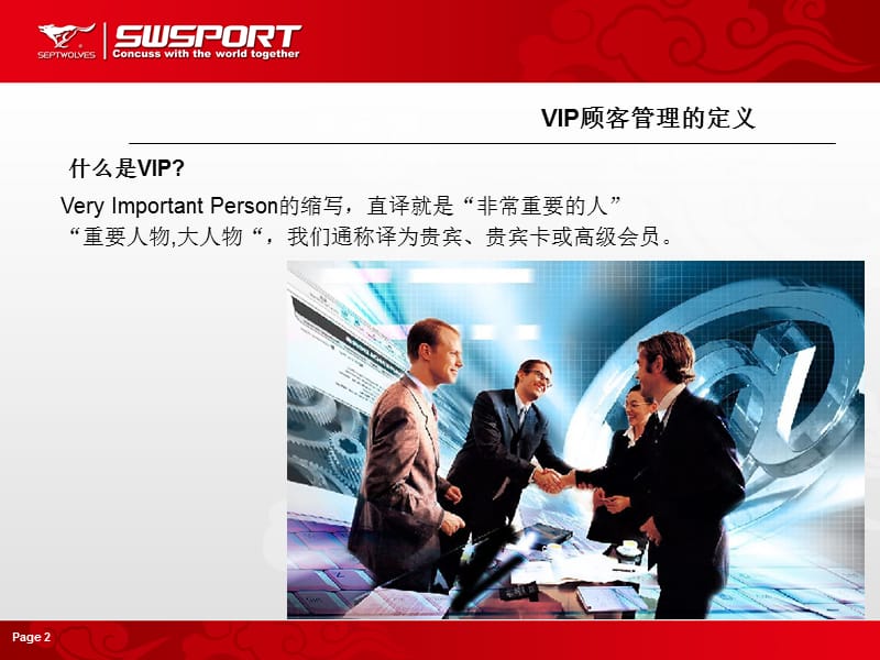 如何做好VIP顾客管理与开发.ppt_第2页