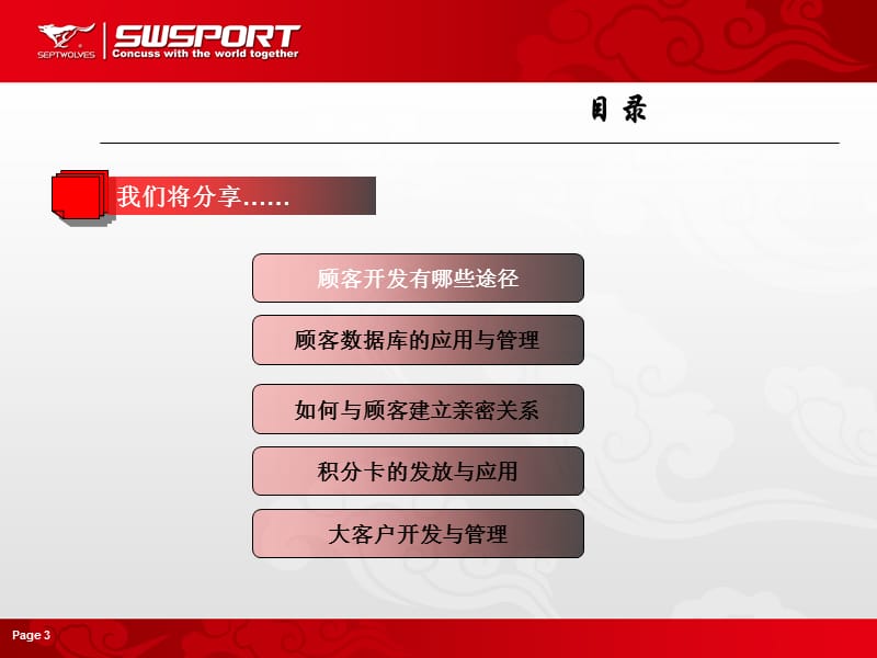 如何做好VIP顾客管理与开发.ppt_第3页