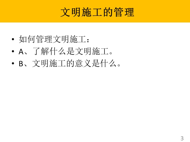 《文明施工培训》ppt课件.ppt_第3页