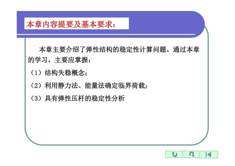 13章 结构弹性稳定.pdf_第2页