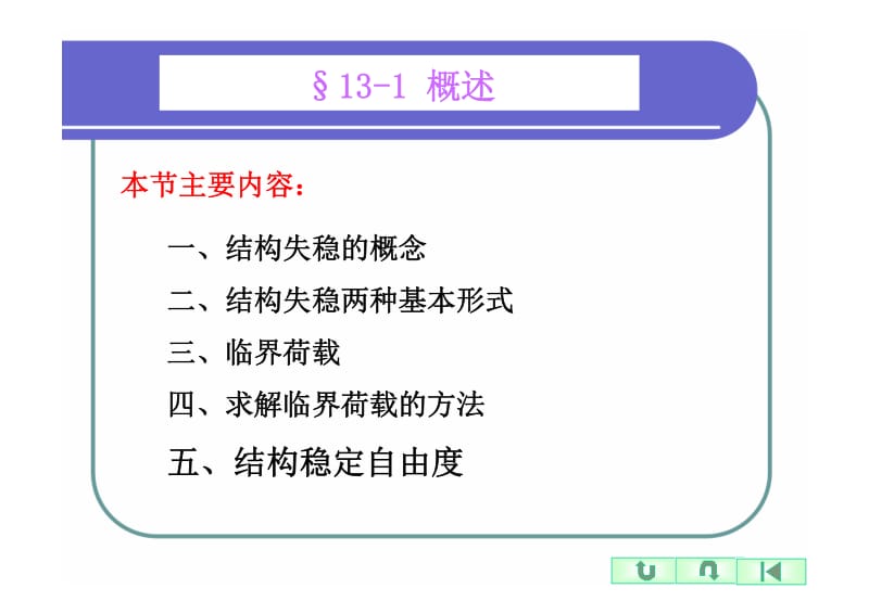 13章 结构弹性稳定.pdf_第3页