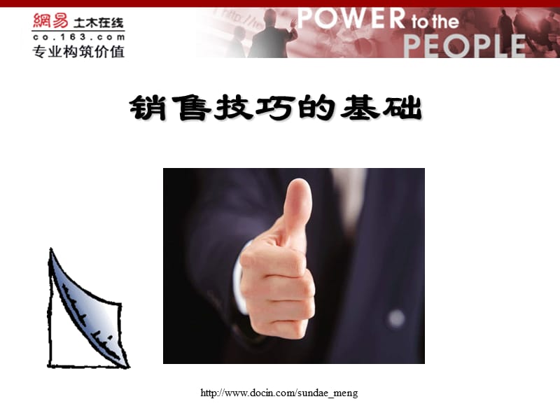 2019【培训课件】如何寻找客户.ppt_第2页