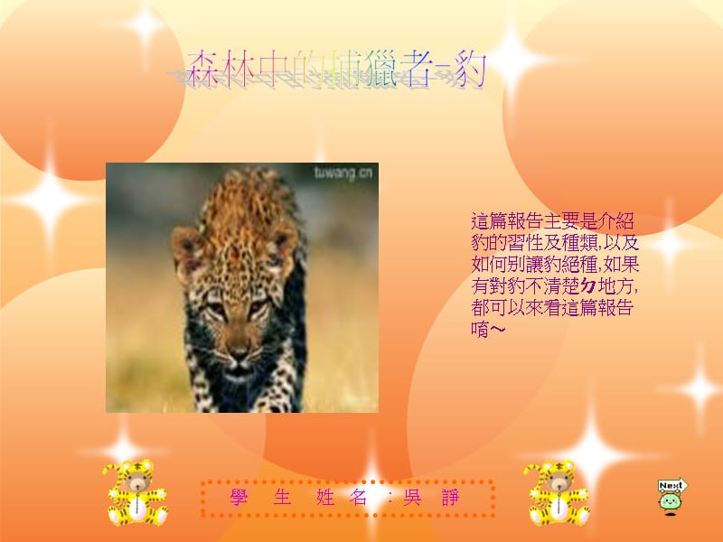 学生姓名吴诤.ppt_第1页