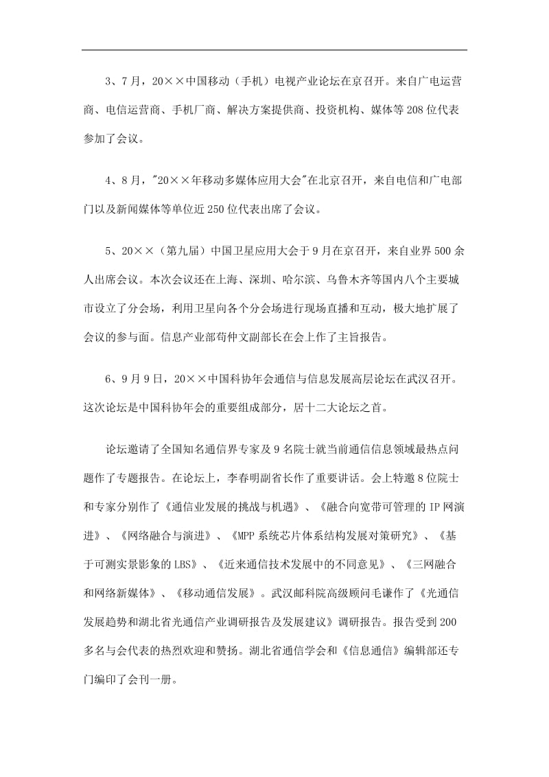 2019中国通信学会工作总结精选.doc_第2页