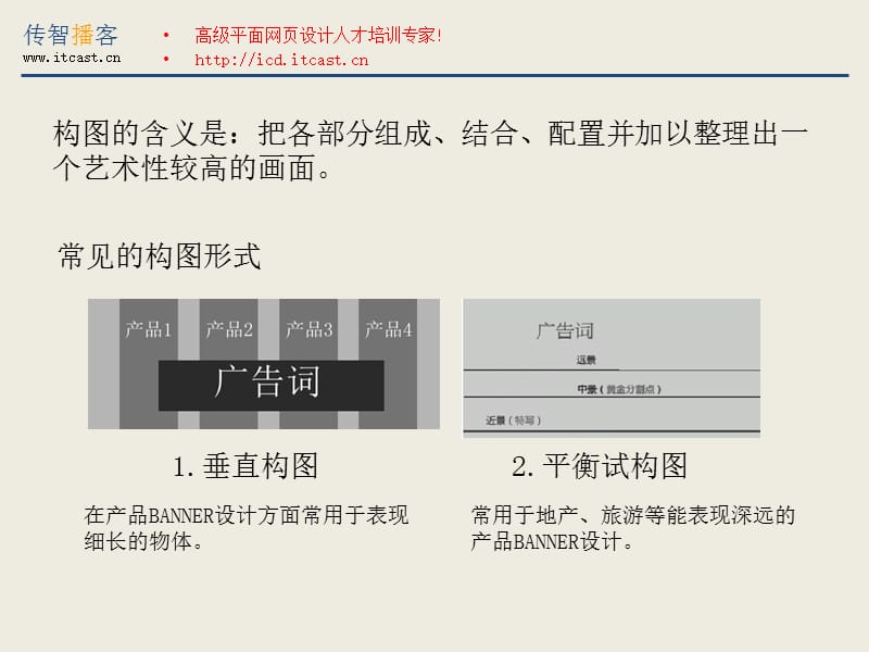 《版式设计(二)》PPT课件.ppt_第2页