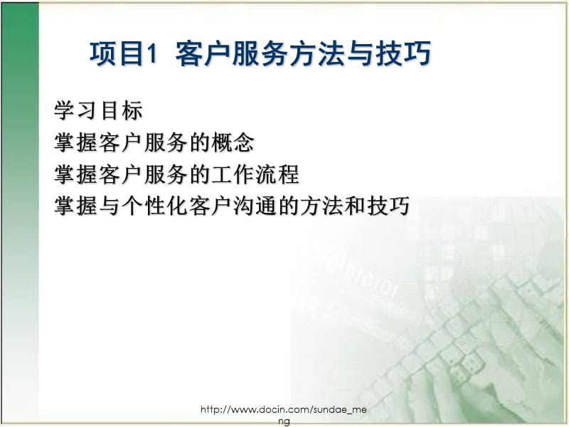 2019【培训课件】客户服务方法与技巧.ppt_第1页