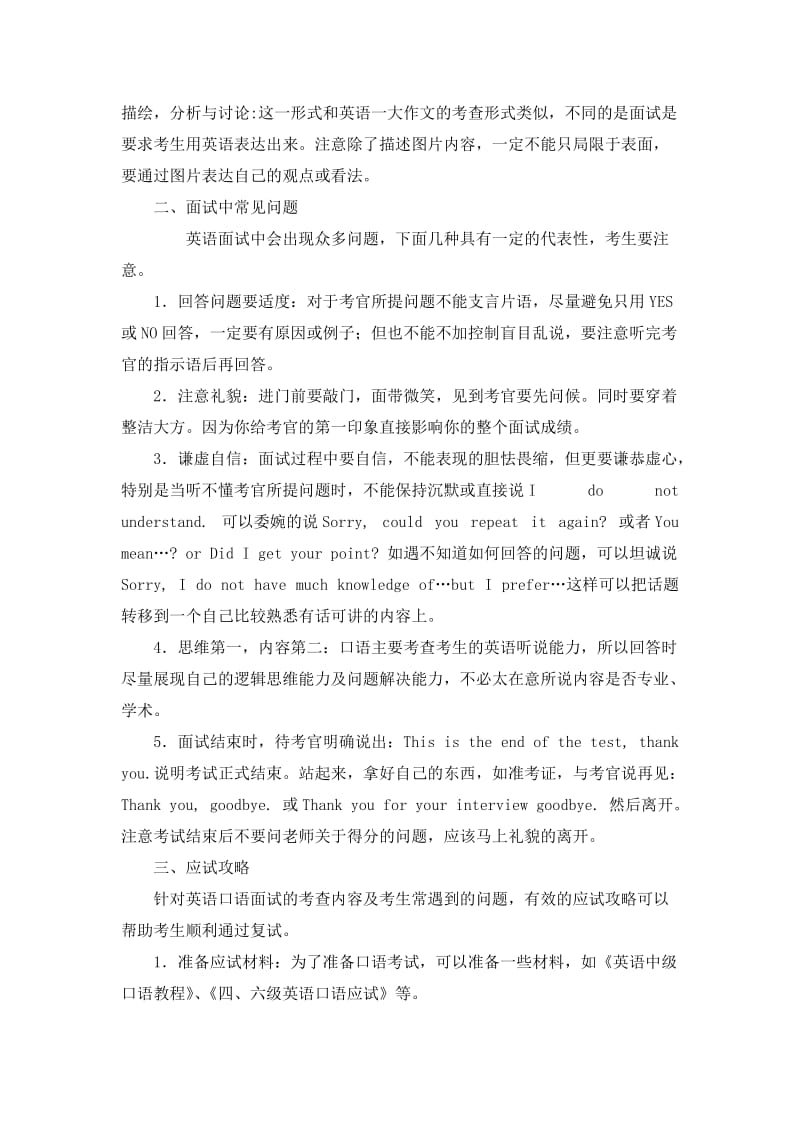 2019年考研复试英语口语备考策略.doc_第2页