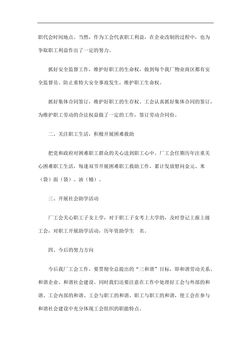 2019仪器厂工会委员会暨职工代表大会工作总结精选.doc_第2页