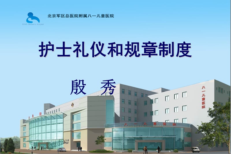 《护理礼仪(1)》ppt课件.ppt_第1页