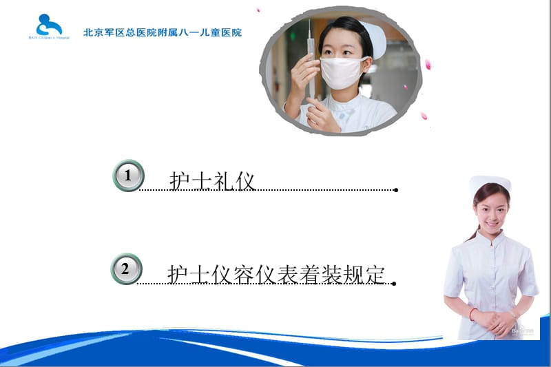 《护理礼仪(1)》ppt课件.ppt_第2页